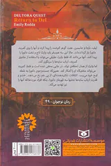در جستجوی دلتورا جلد هشتم بازگشت به دل